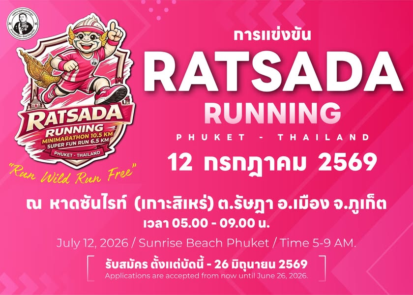 RATSADA RUNNING 2026